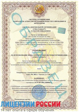 Образец разрешение Дальнегорск Сертификат ISO 13485